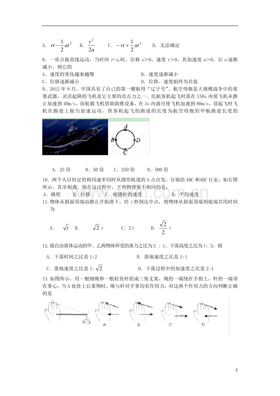 浙江省桐乡市2012-2013学年高一物理上学期期中试题新人教版.doc_第2页