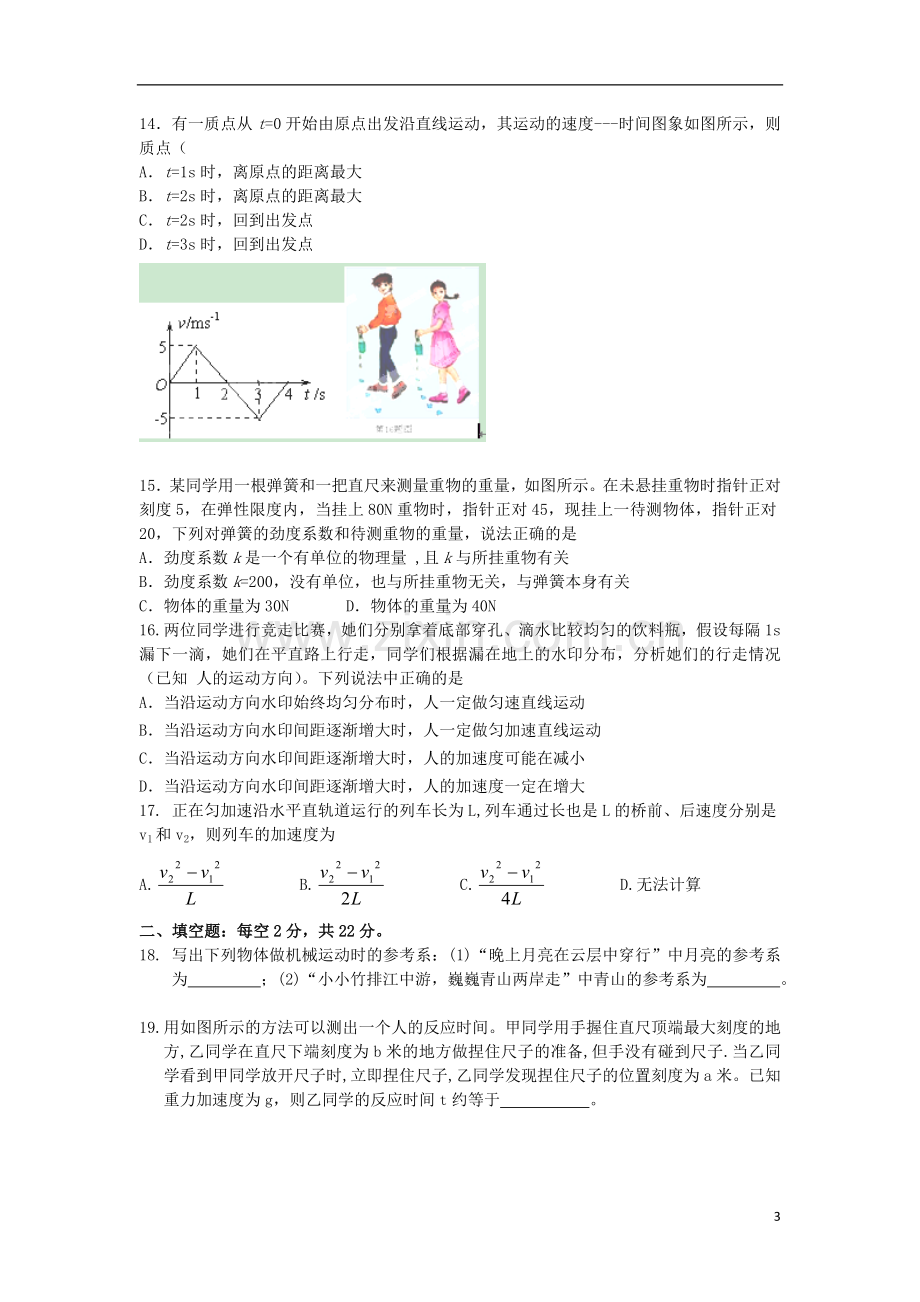 浙江省桐乡市2012-2013学年高一物理上学期期中试题新人教版.doc_第3页