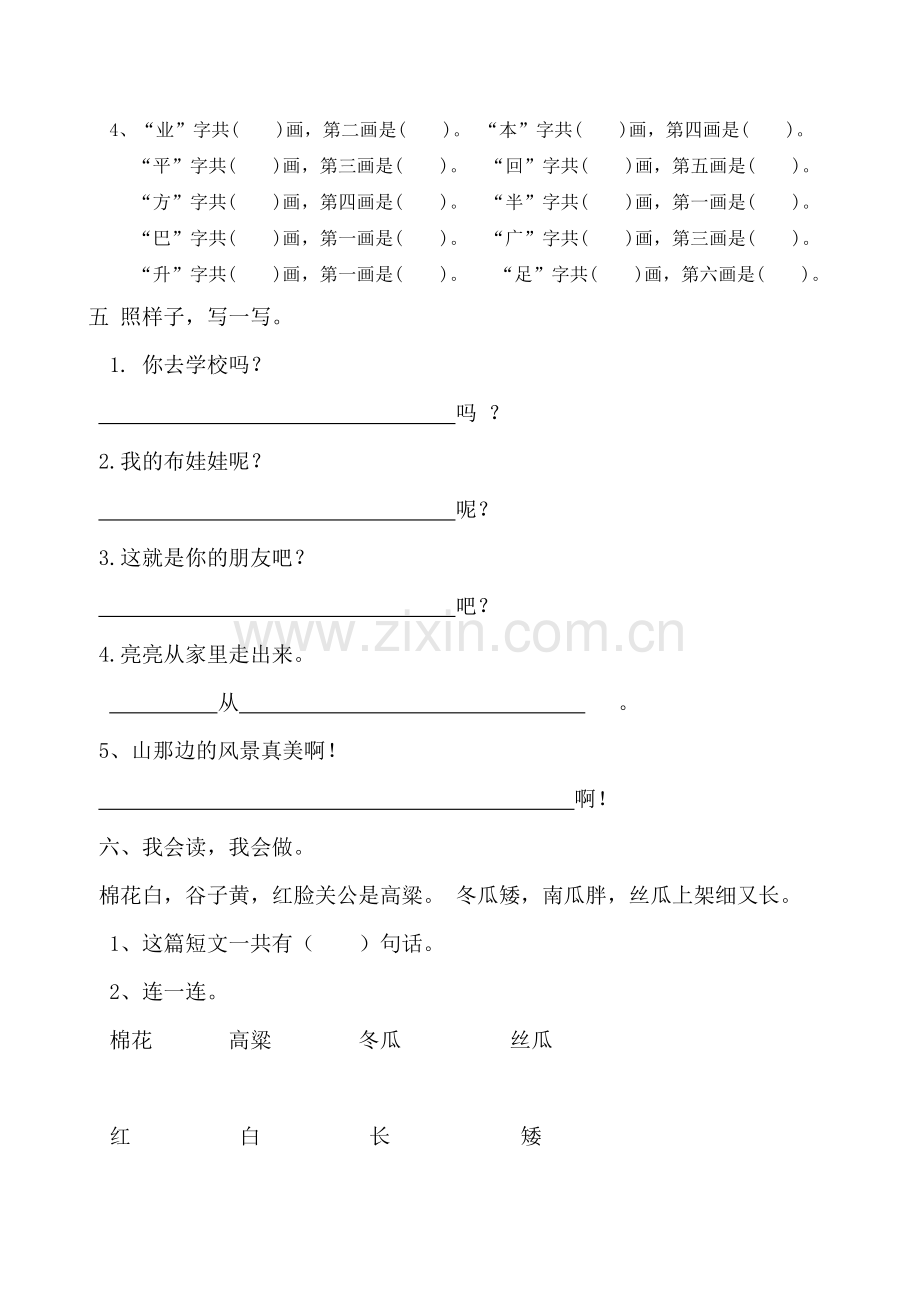 一年级第五单元测试卷.doc_第2页