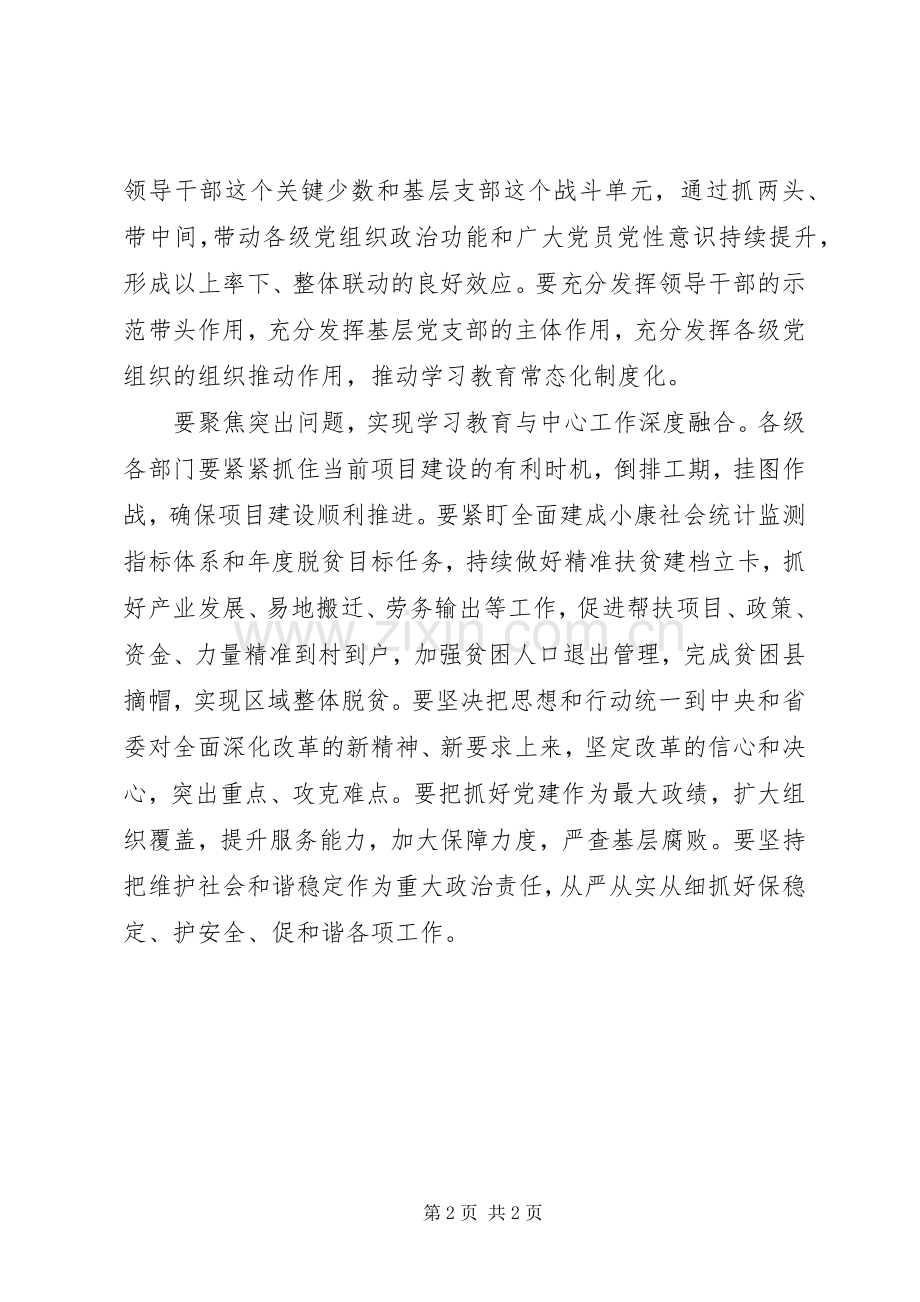 市委书记在推进“两学一做”学习教育常态化制度化工作会上的发言稿.docx_第2页