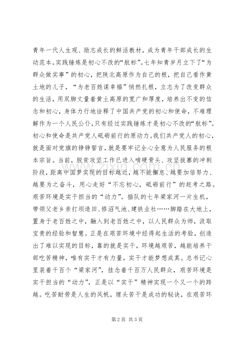 《梁家河》心得体会：感悟《梁家河》里的“大学问”.docx_第2页