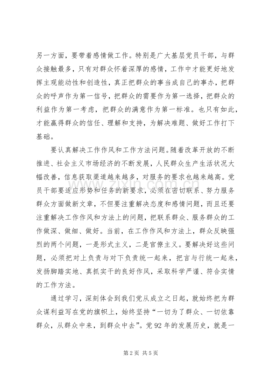 党的群众路线学习心得体会徐正伟.docx_第2页