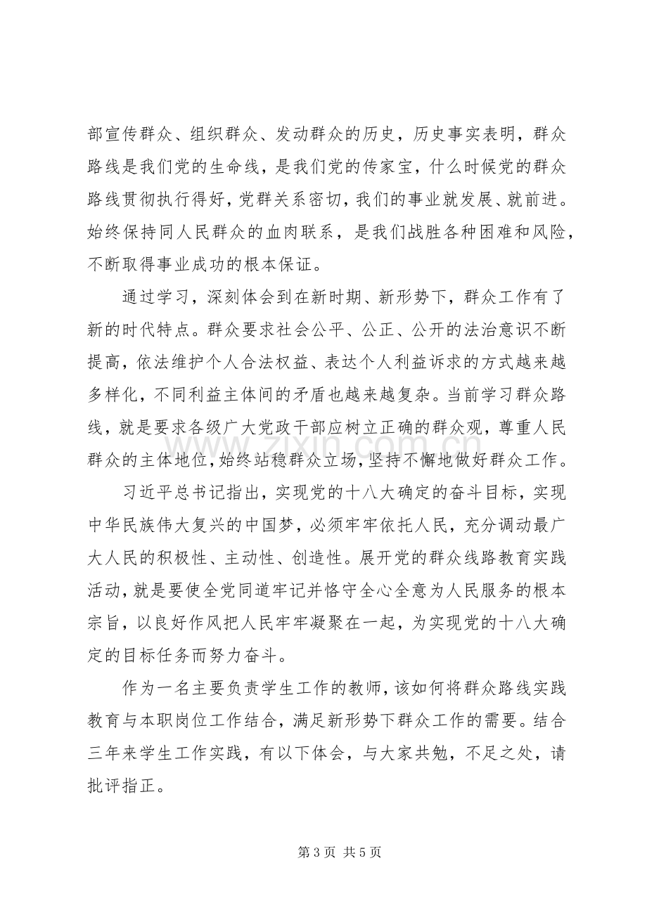 党的群众路线学习心得体会徐正伟.docx_第3页