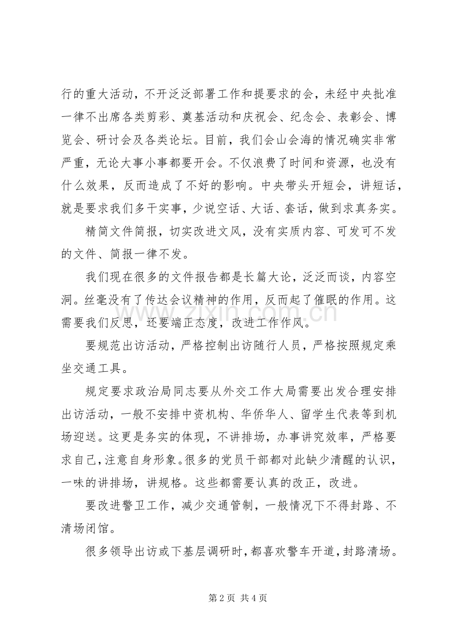 学习八项规定的心得体会.docx_第2页