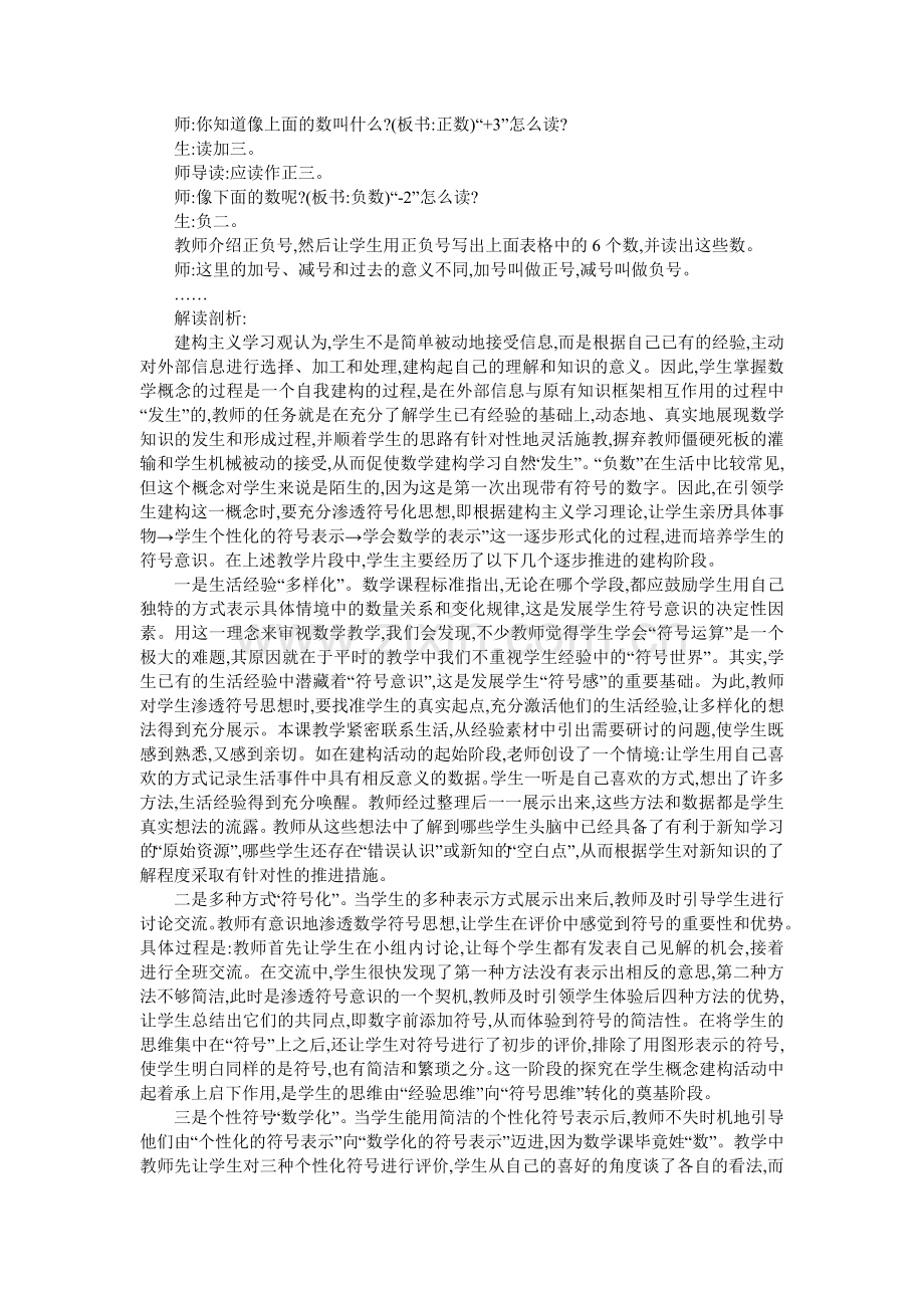 《生活中的正负数》教学案例与反思.doc_第2页