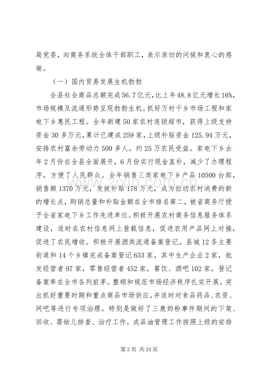 全县商务工作会议讲话.docx_第2页