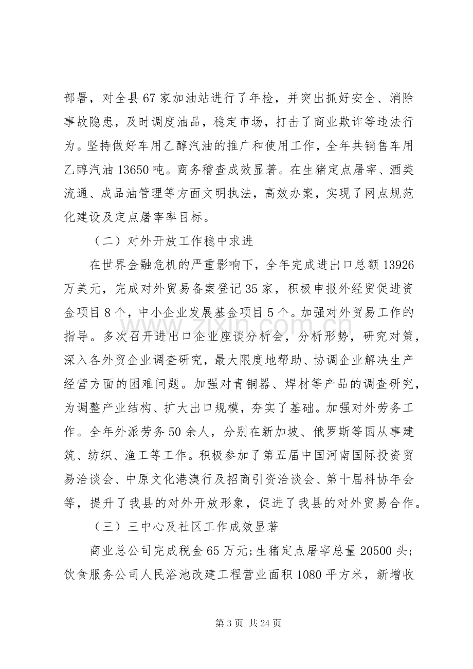 全县商务工作会议讲话.docx_第3页