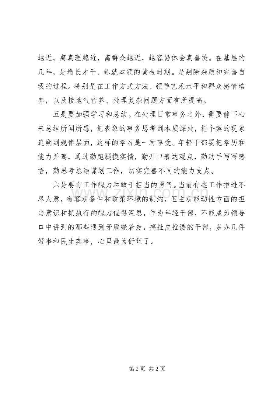 五四年轻干部座谈会发言稿范文.docx_第2页