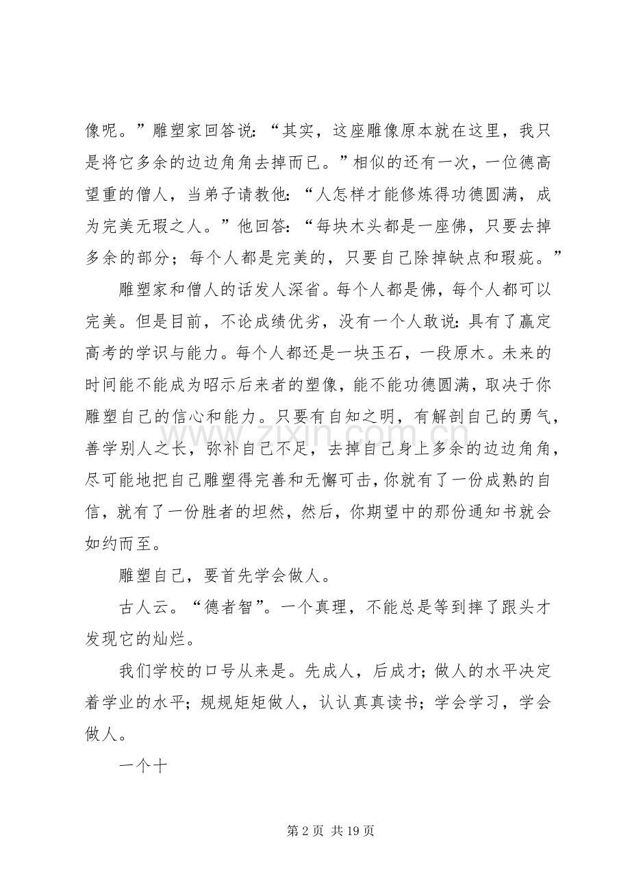 在学习道德模范和先进人物大会上的讲话.docx_第2页