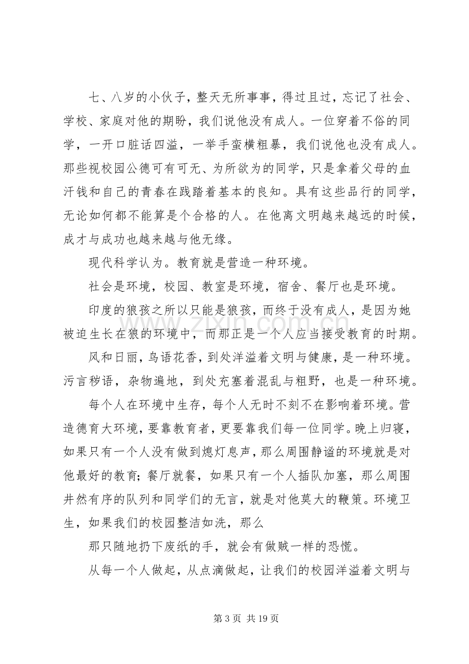 在学习道德模范和先进人物大会上的讲话.docx_第3页