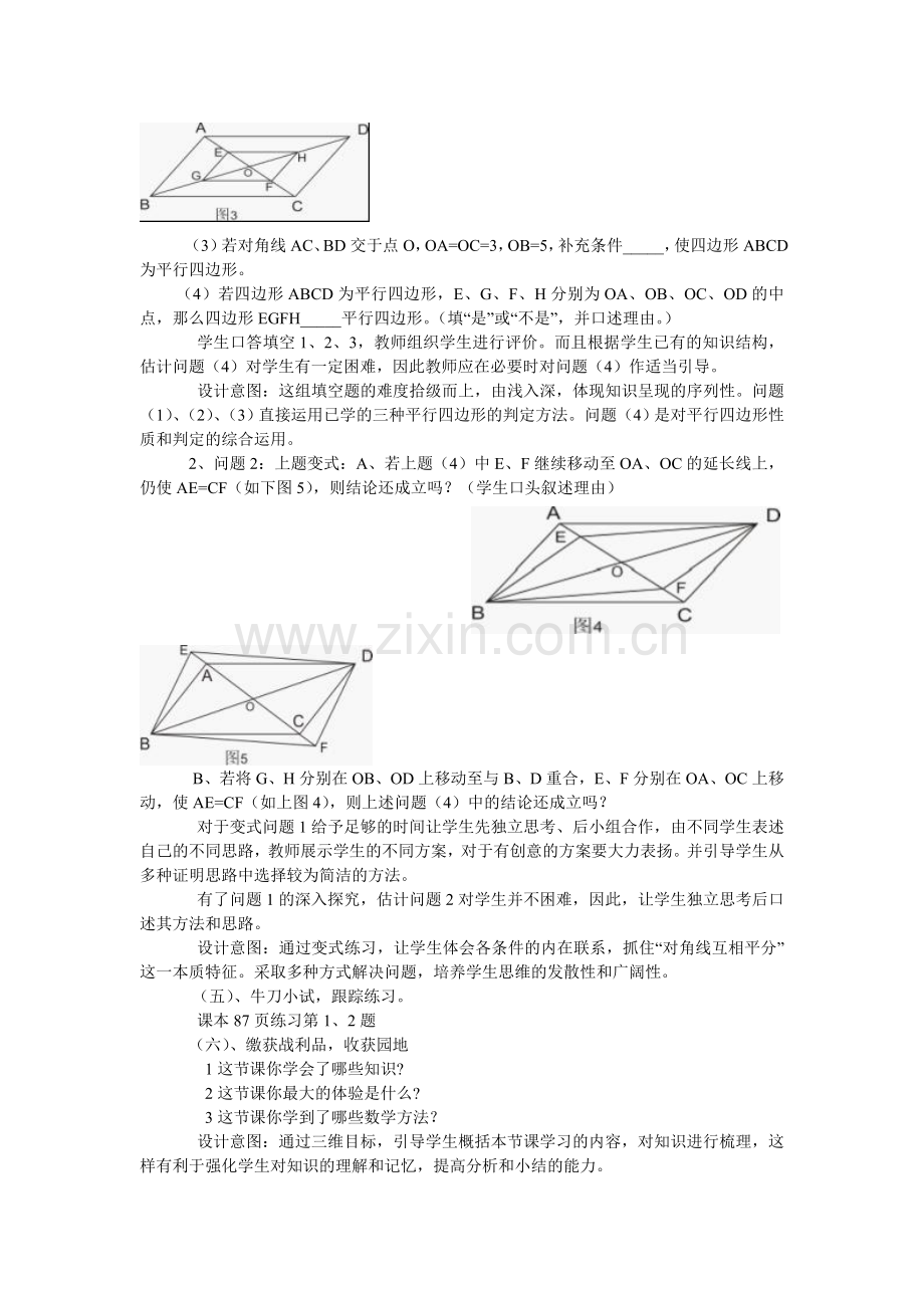 平行四边形的判定教学设计[1].doc_第3页