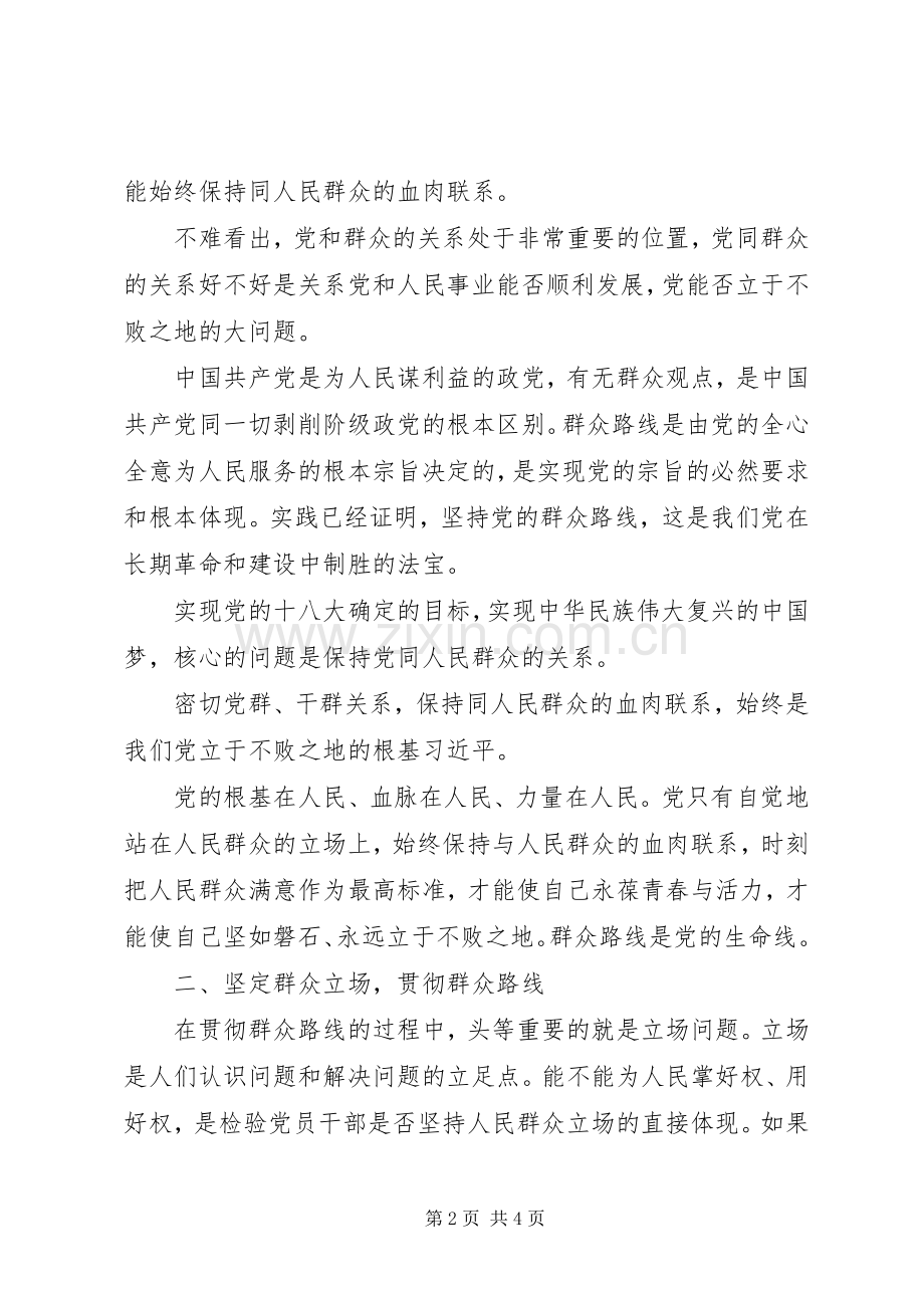 “群众路线”学习心得体会.docx_第2页