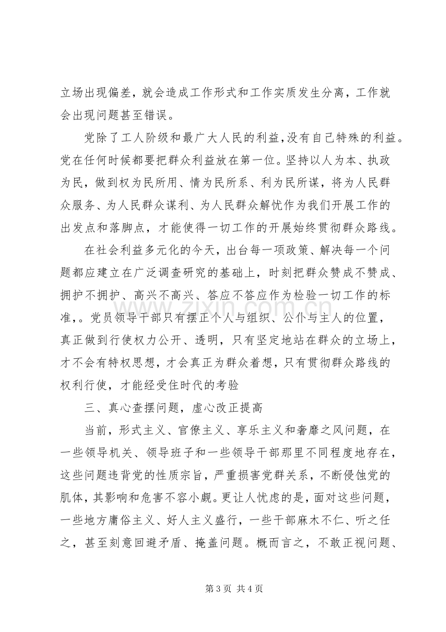 “群众路线”学习心得体会.docx_第3页