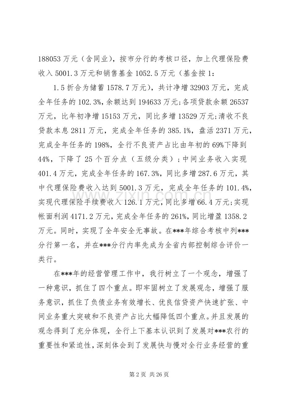 银行年度工作会议讲话稿.docx_第2页