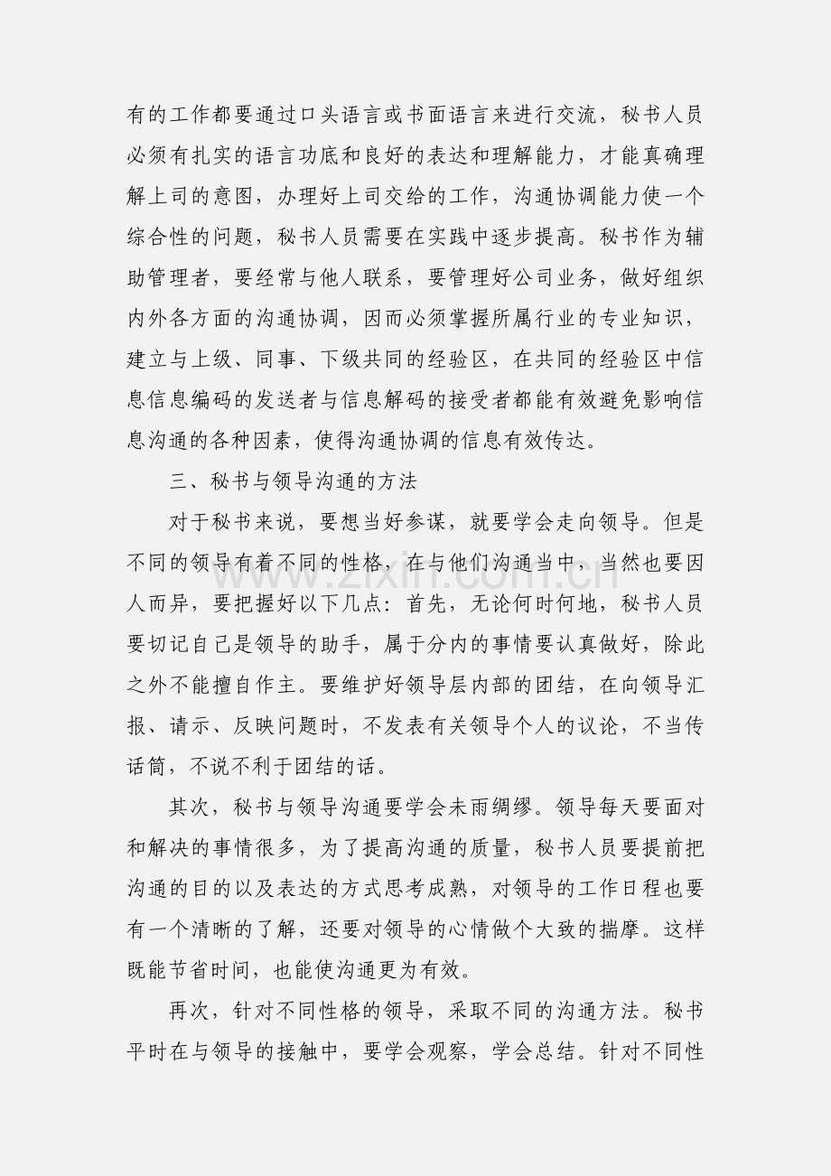 提高沟通协调能力.docx_第2页