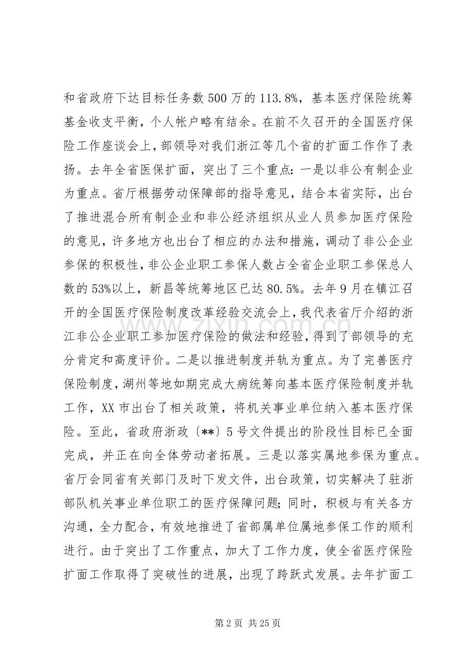 医疗保险制度改革发言.docx_第2页