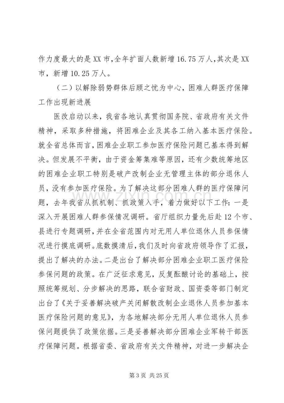 医疗保险制度改革发言.docx_第3页