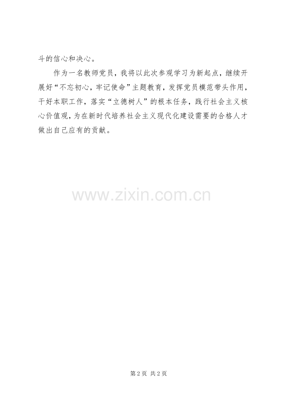 赴高渡学习有感.docx_第2页