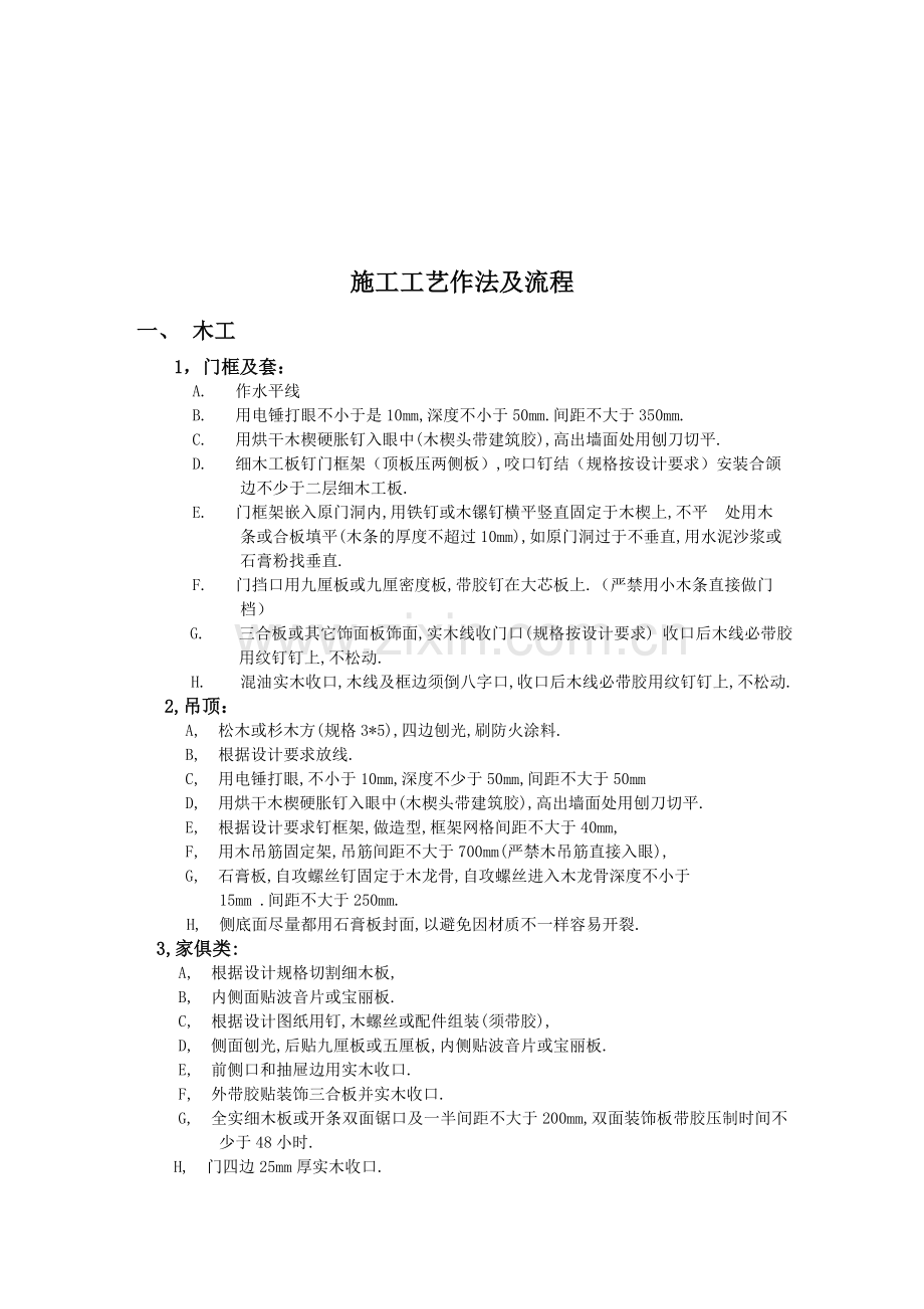 装修工艺做法表.doc_第2页