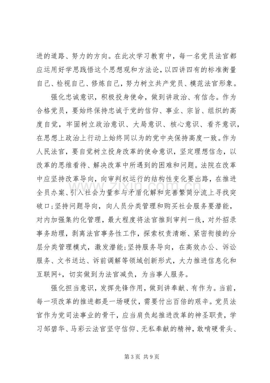 关于四讲四有优秀发言稿.docx_第3页