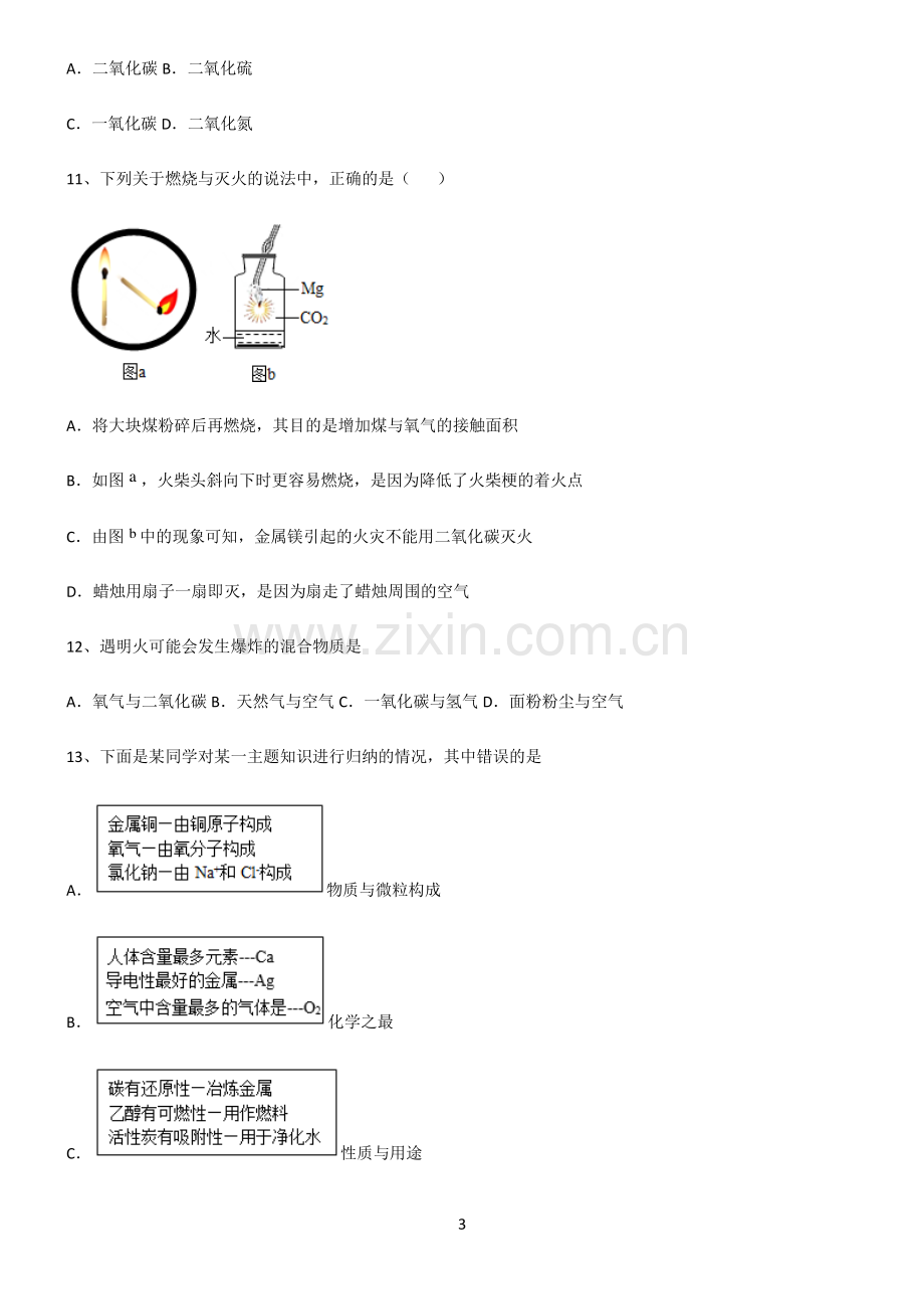 (文末附答案)人教版2022年初中化学燃料及其利用知识点题库.pdf_第3页