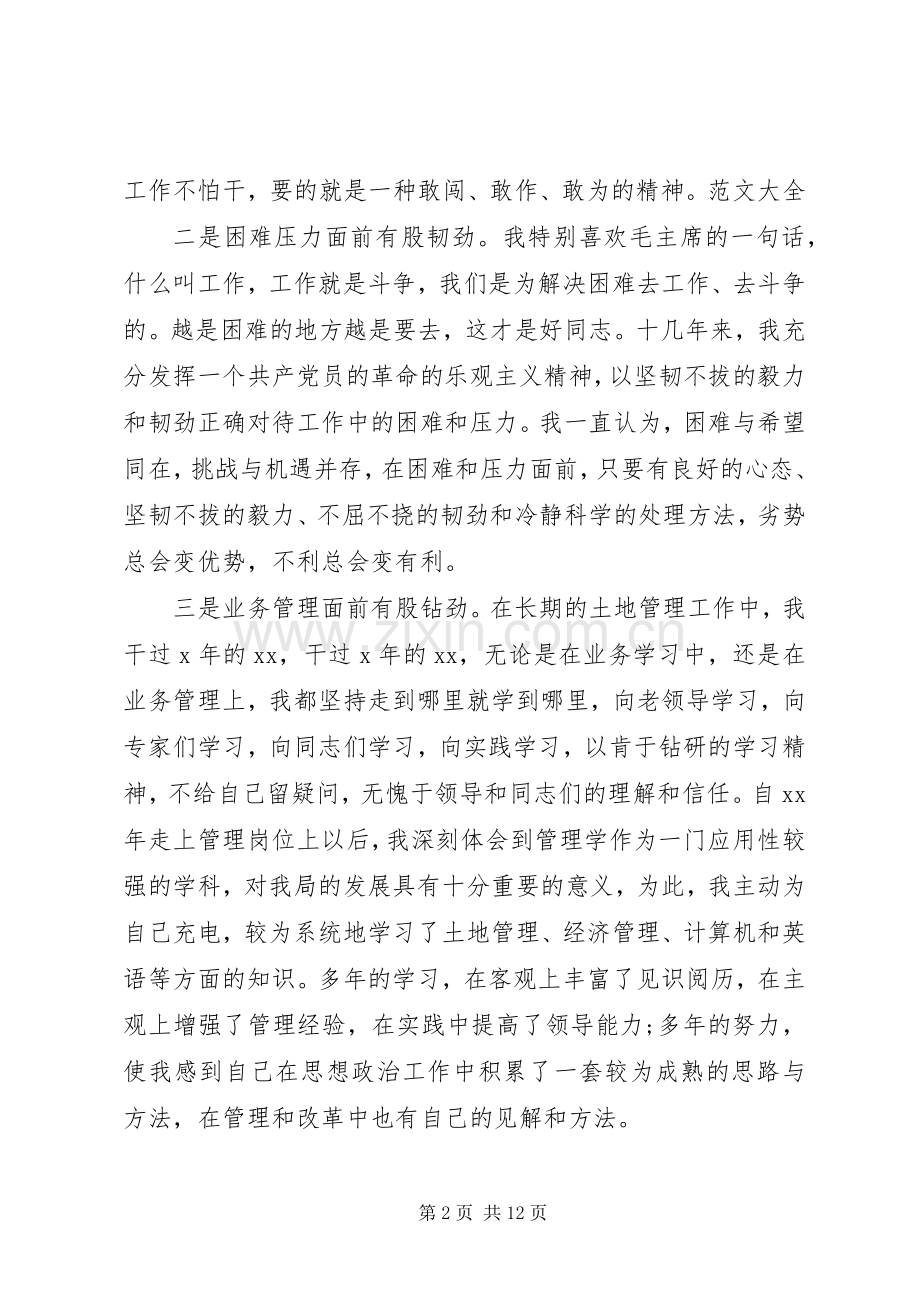 机关中层竞聘演讲稿范文.docx_第2页