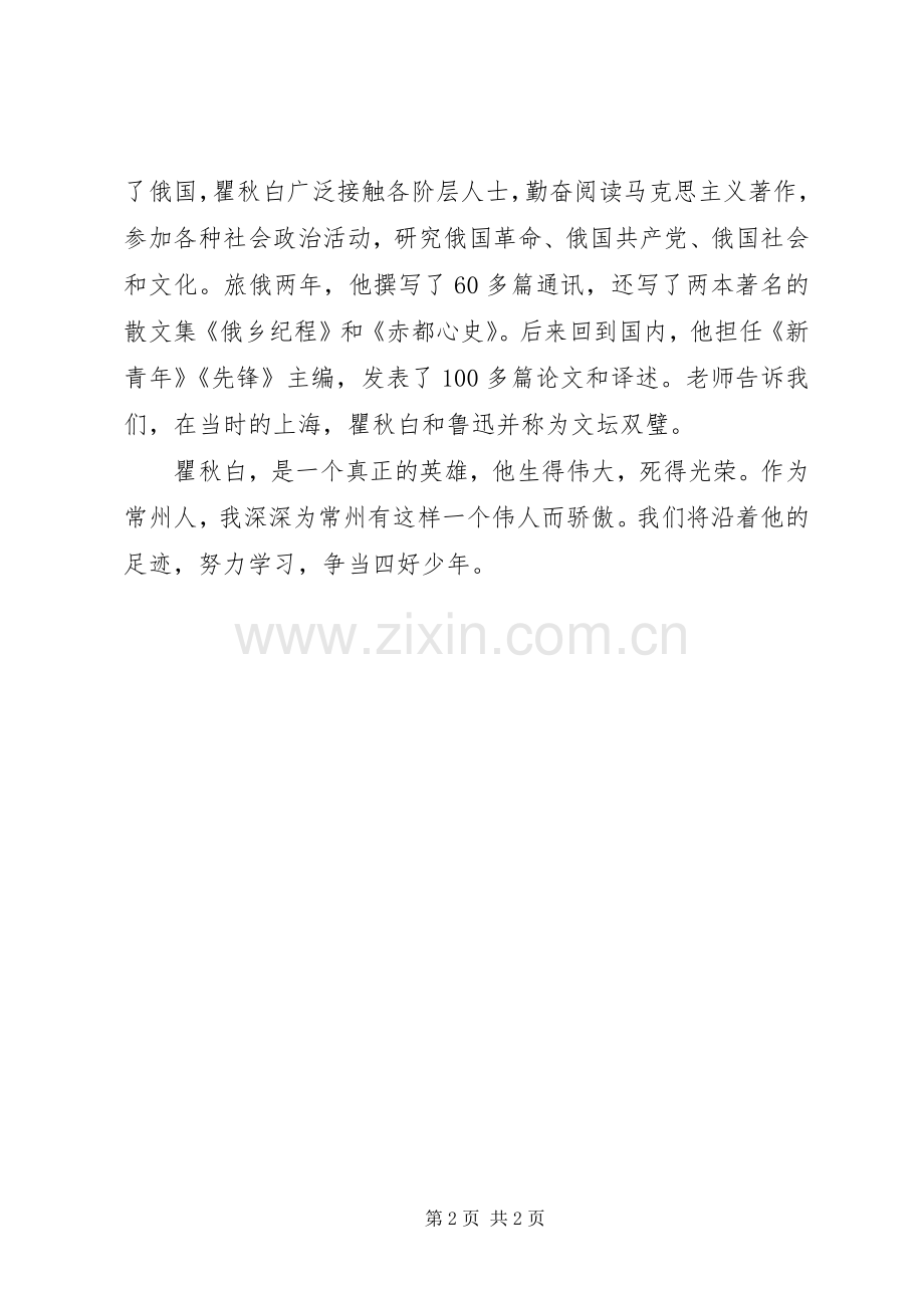 《伟人瞿秋白》读后感.docx_第2页