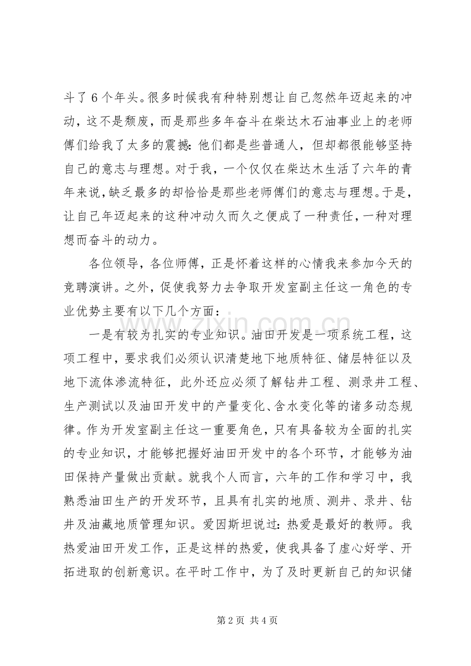 油田开发室主任的竞聘讲话稿.docx_第2页