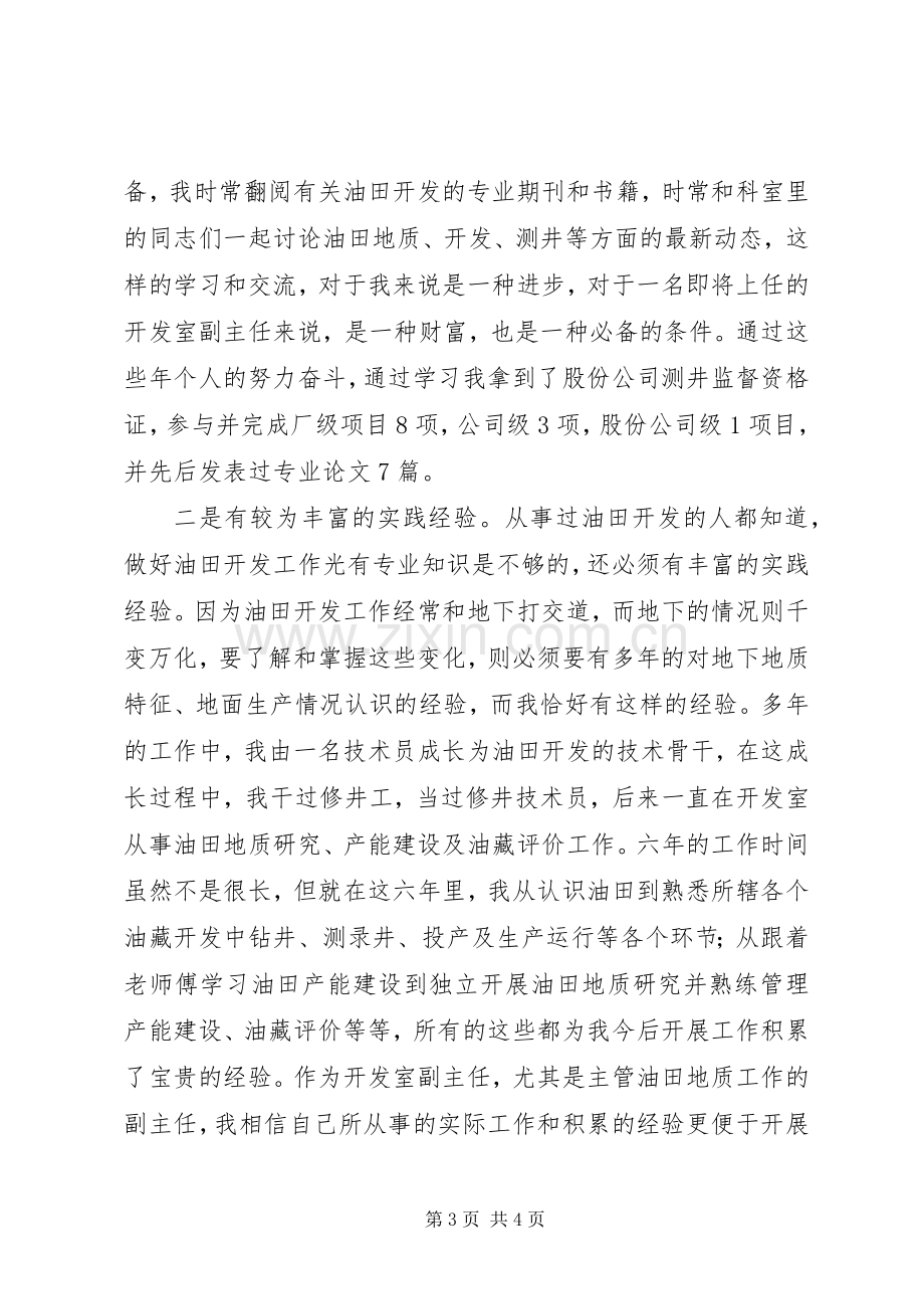 油田开发室主任的竞聘讲话稿.docx_第3页