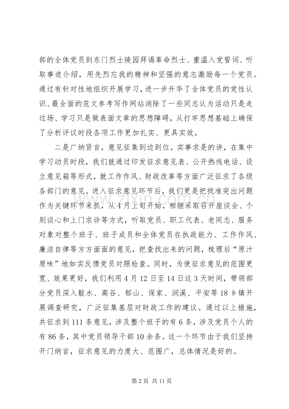 优秀范文：分析评议阶段转段分析报告讲话材料(财政局).docx_第2页