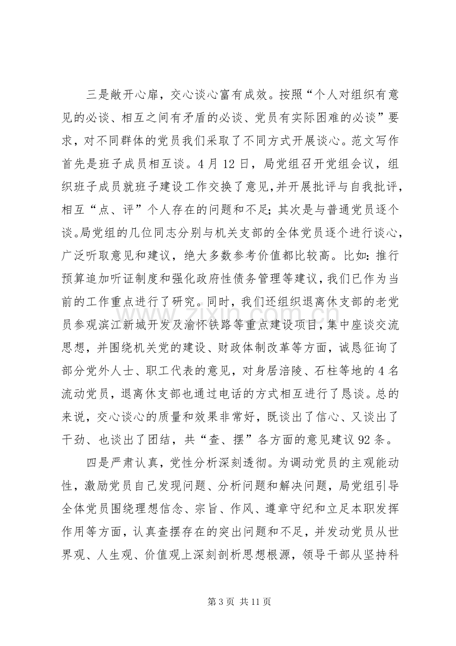 优秀范文：分析评议阶段转段分析报告讲话材料(财政局).docx_第3页