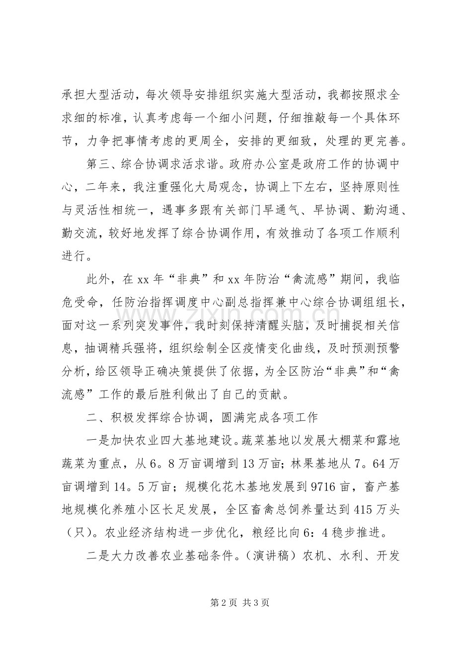 办公室主任的就职演说稿.docx_第2页