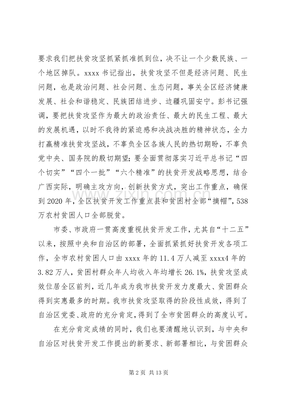 扶贫动员大会讲话稿.docx_第2页