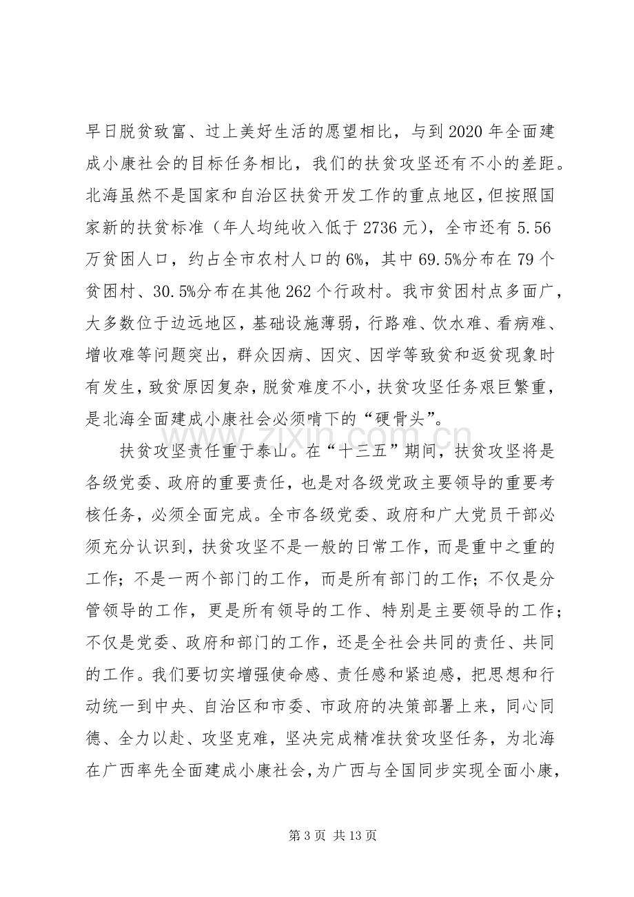 扶贫动员大会讲话稿.docx_第3页