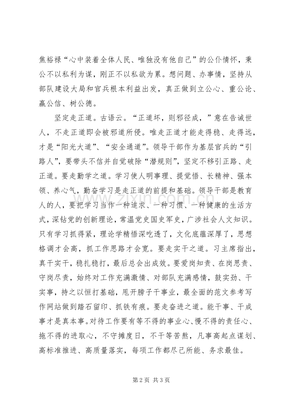 XX年三严三实学习心得体会范文：将要求落实到位.docx_第2页