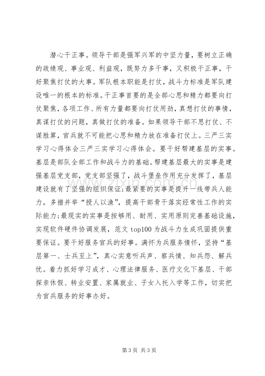 XX年三严三实学习心得体会范文：将要求落实到位.docx_第3页