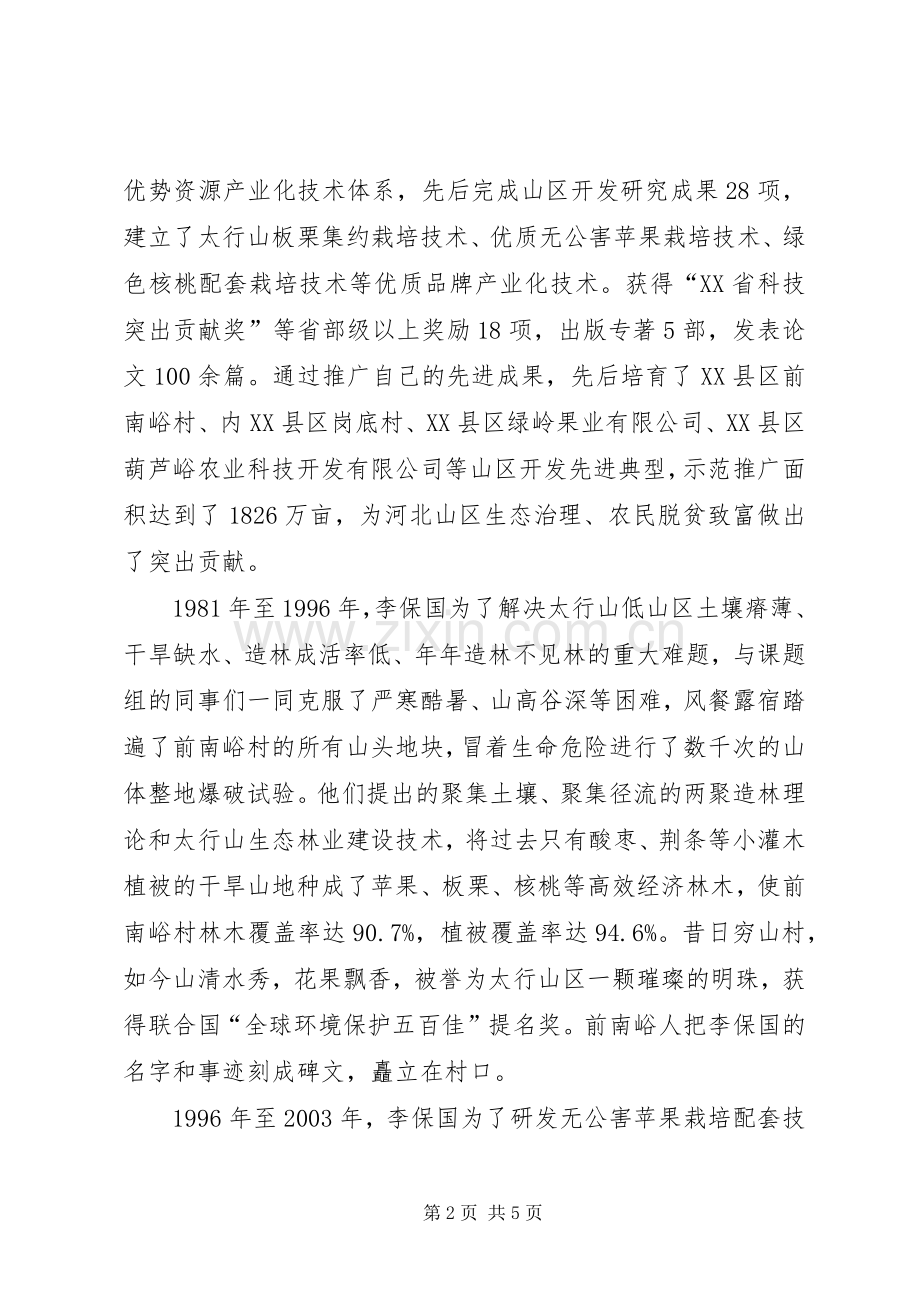 学习李保国学习心得体会.docx_第2页