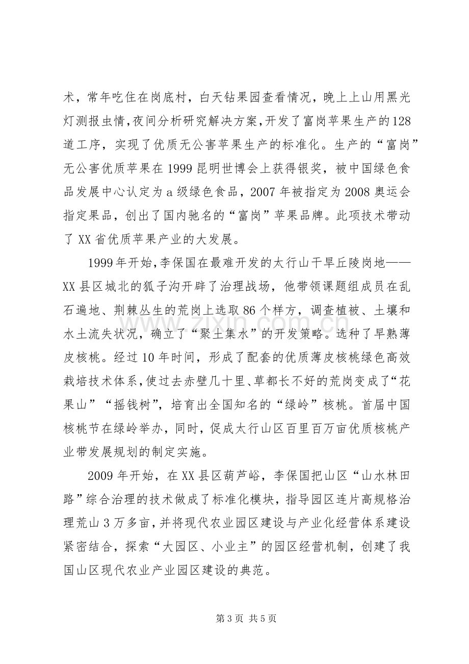 学习李保国学习心得体会.docx_第3页