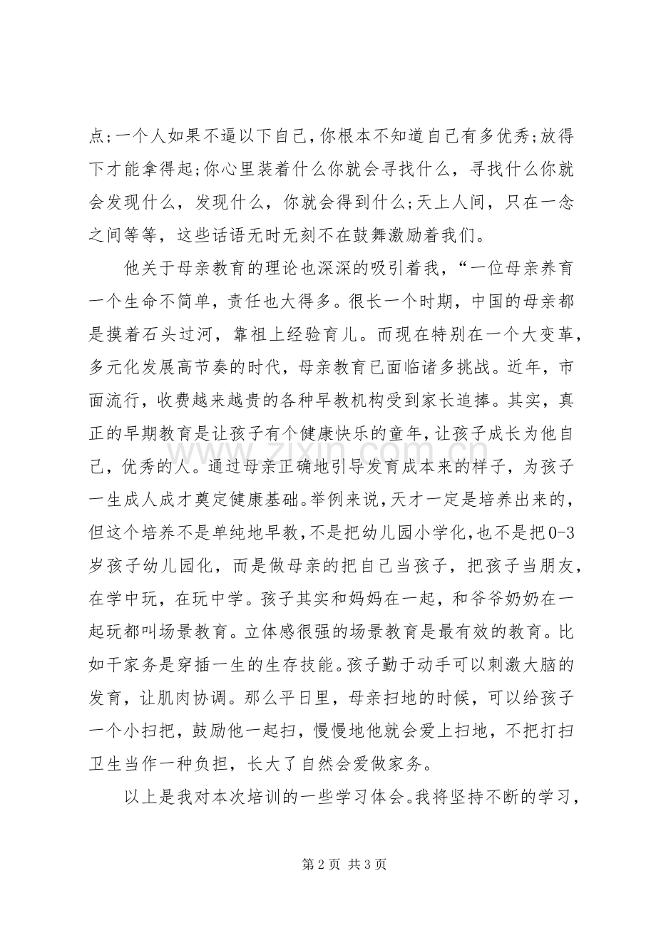 刘逸舟培训会心得体会[5篇].docx_第2页