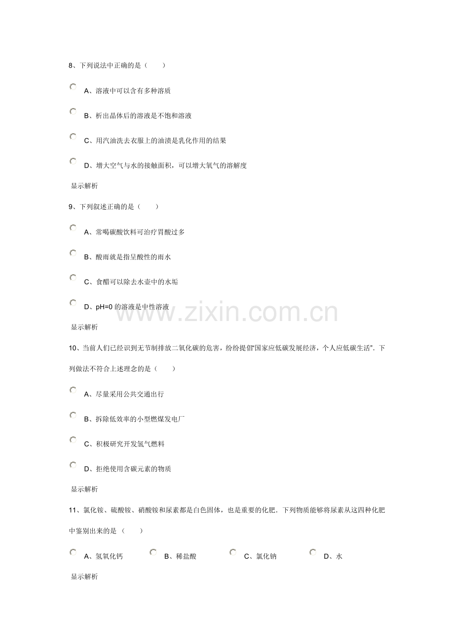 2010年宁夏中考化学试卷.doc_第3页