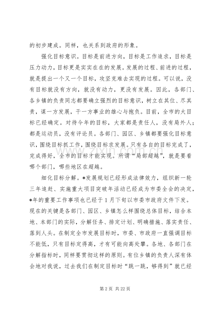 在市政府全体会议上的讲话二.docx_第2页