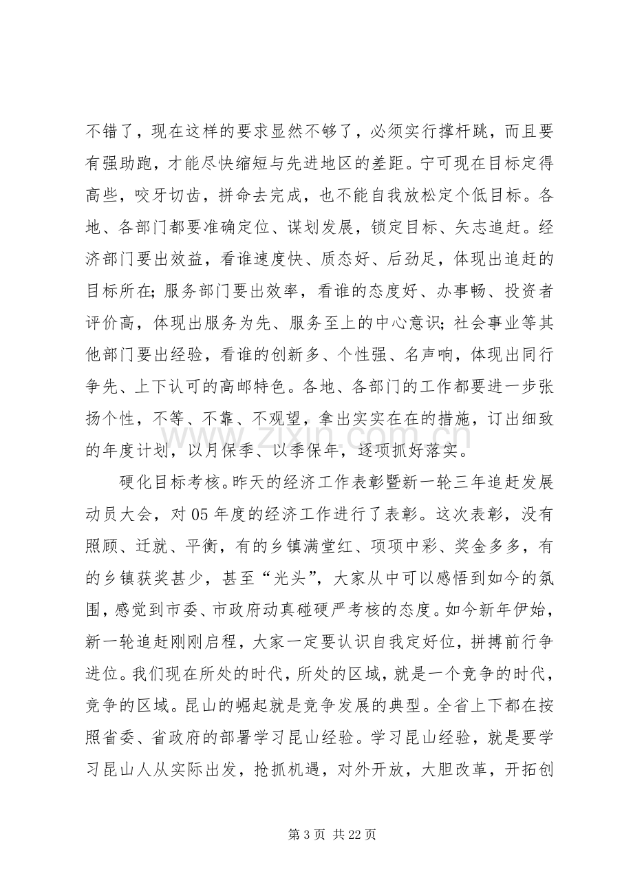 在市政府全体会议上的讲话二.docx_第3页