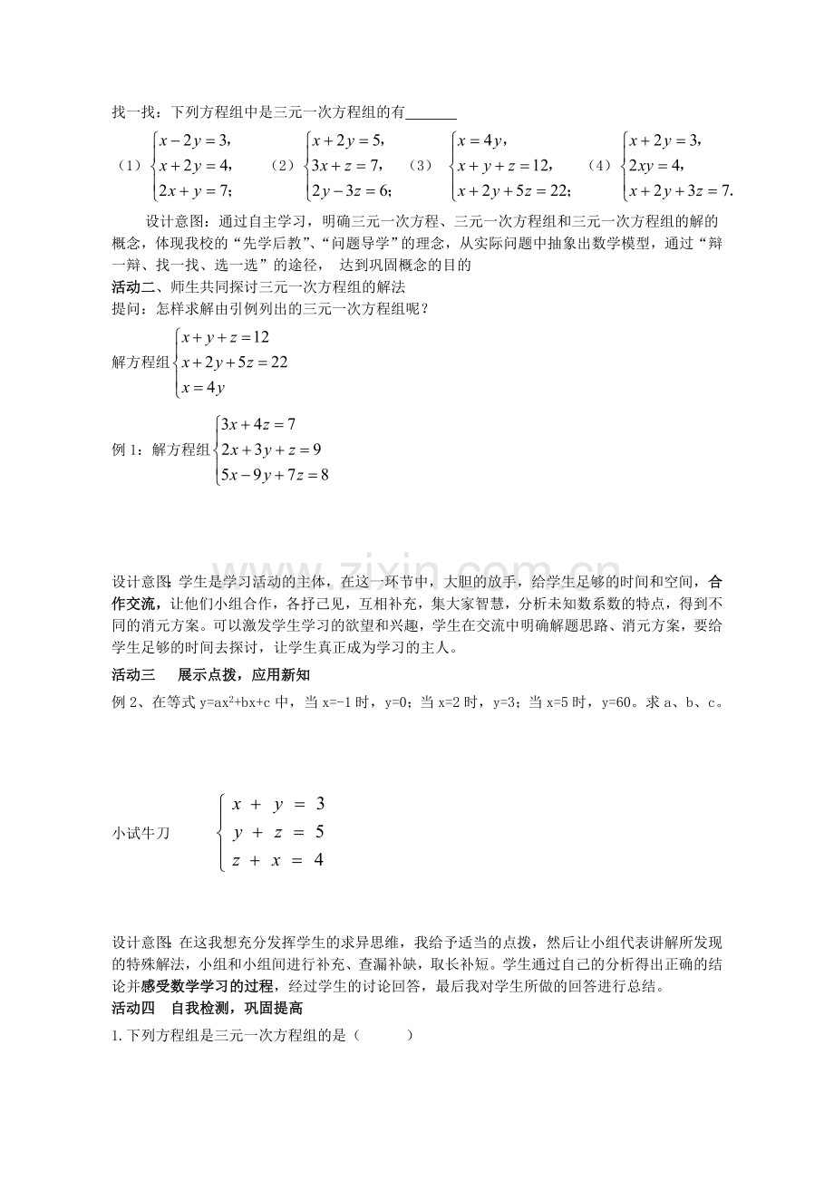 三元一次方程组的解法-(7).doc_第2页