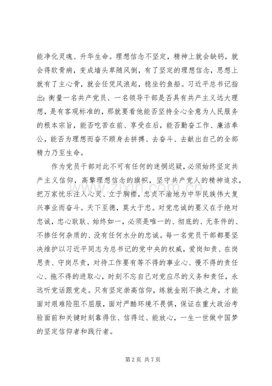 20XX年学习两学一做心得体会范文三篇.docx_第2页