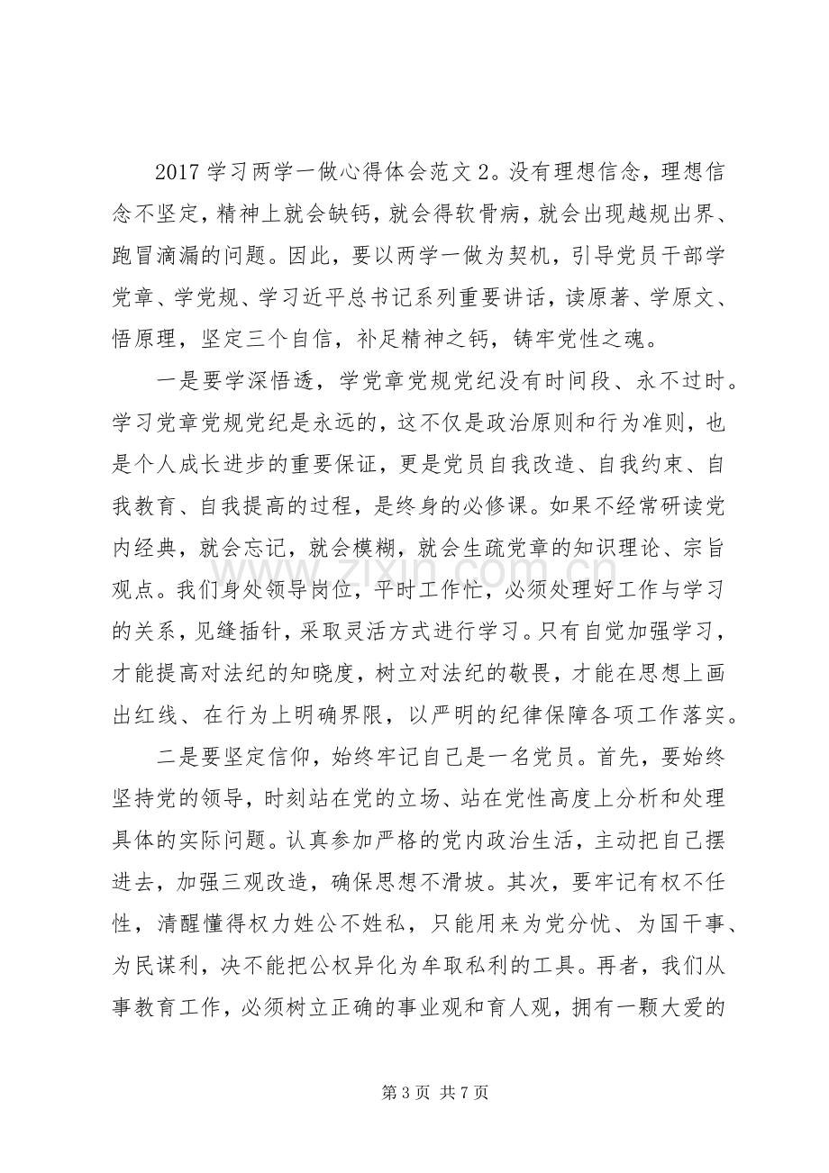 20XX年学习两学一做心得体会范文三篇.docx_第3页