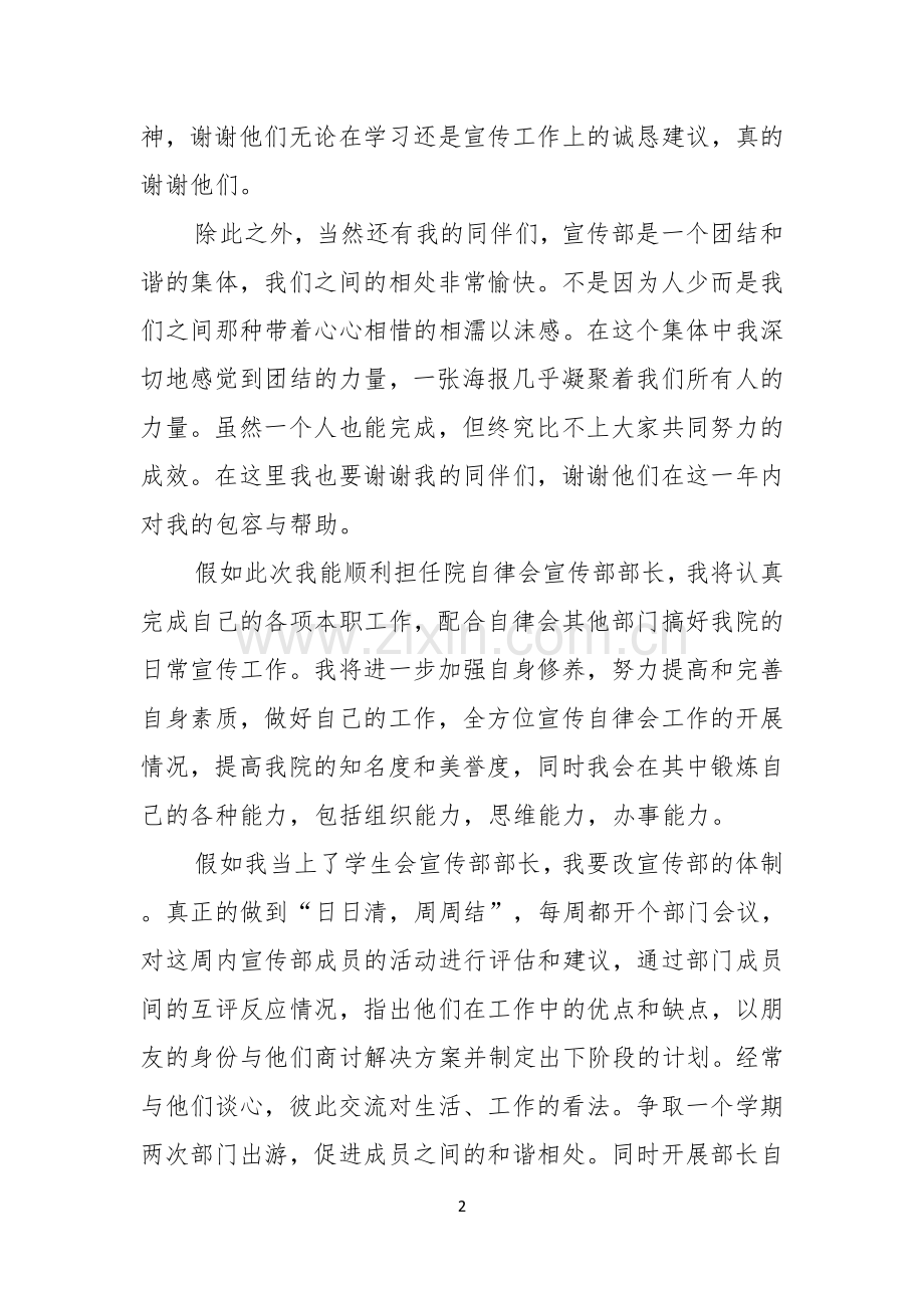 关于竞聘大学学生会的演讲稿范文5篇.docx_第2页