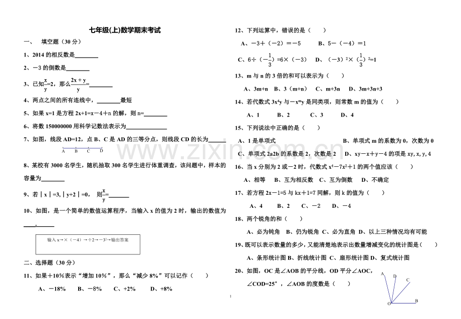 七年级数学期期末考试.doc_第1页