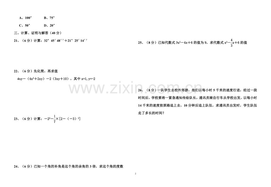 七年级数学期期末考试.doc_第2页