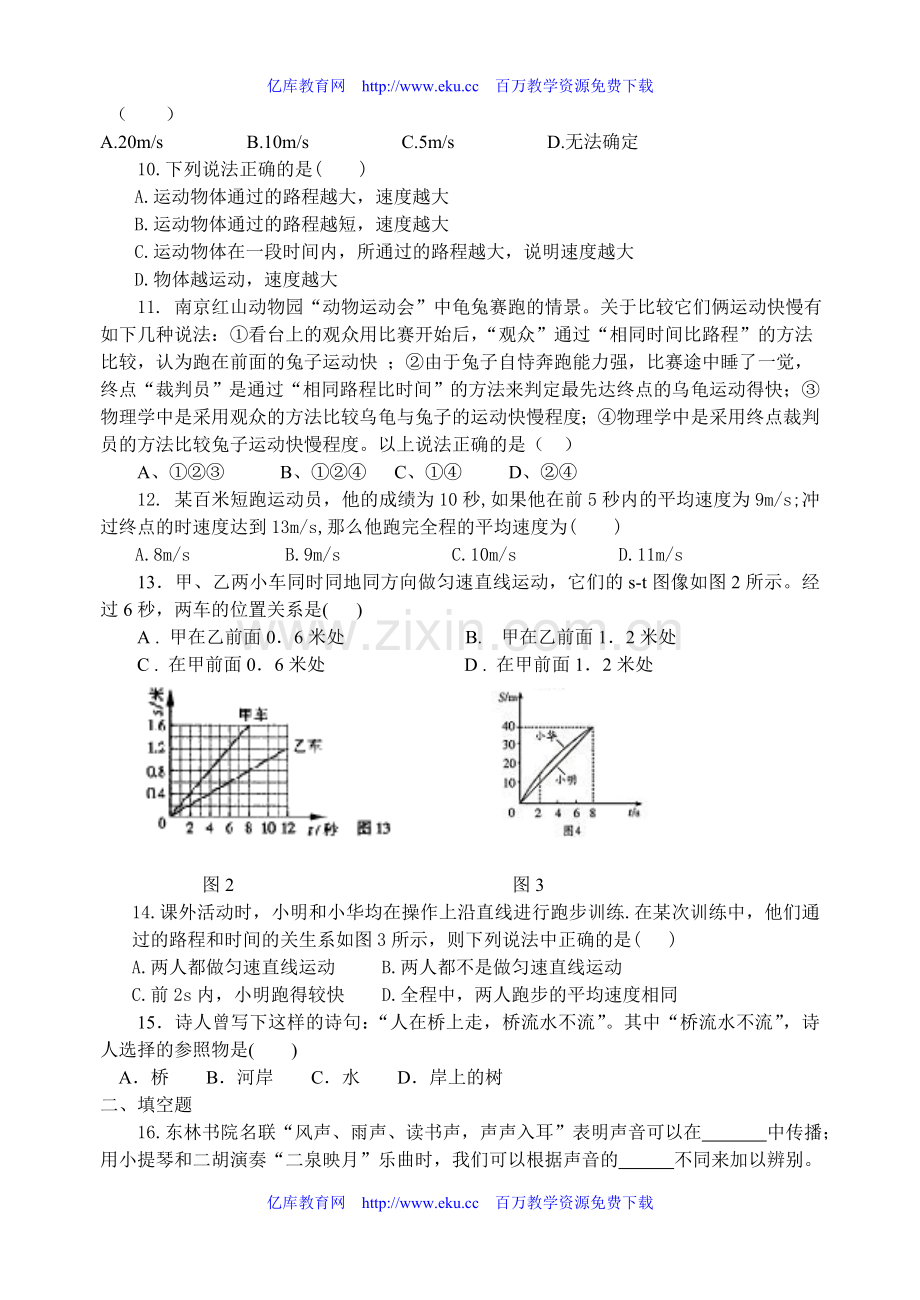 中考物理专题复习声现象简单运动测试.doc_第2页