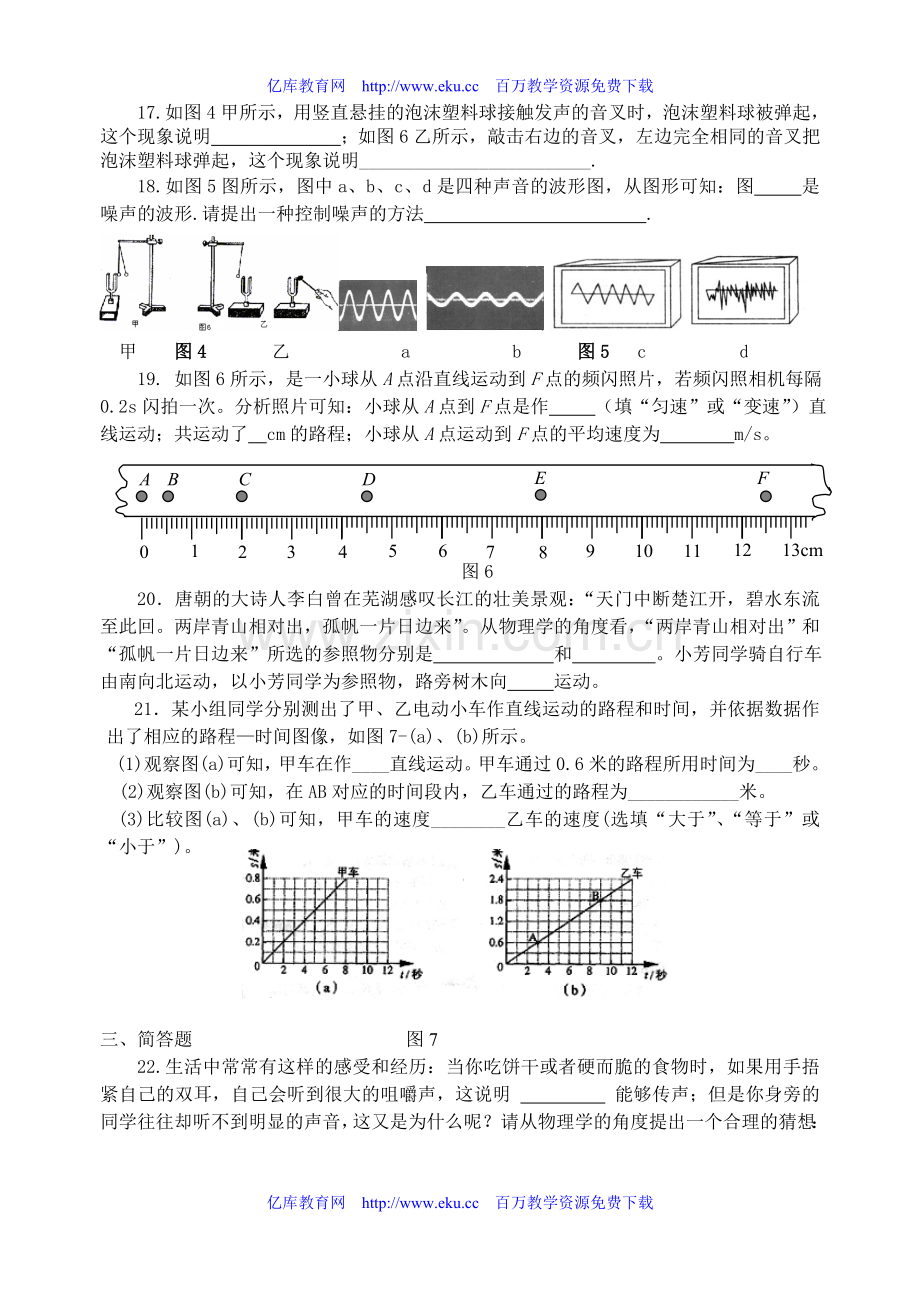 中考物理专题复习声现象简单运动测试.doc_第3页